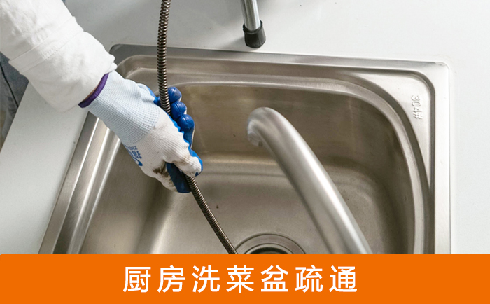 马村洗菜池疏通
